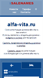 Mobile Screenshot of alfa-vita.ru